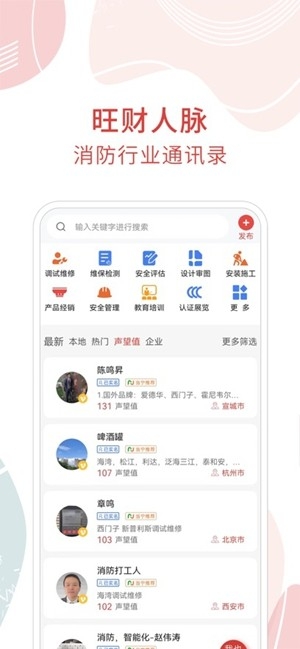 消防百事通官方手机版