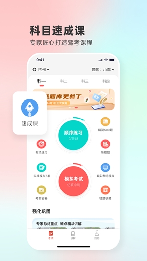 远方学车app手机版