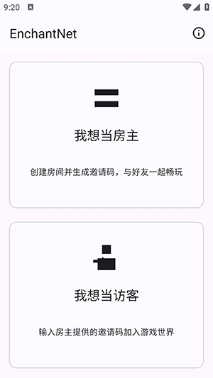 enchantnet联机工具最新版