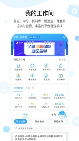 感控工作间官方最新版