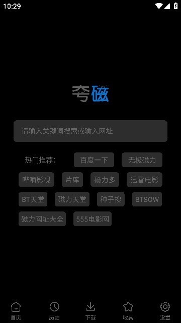 夸磁浏览器2026官方安卓版