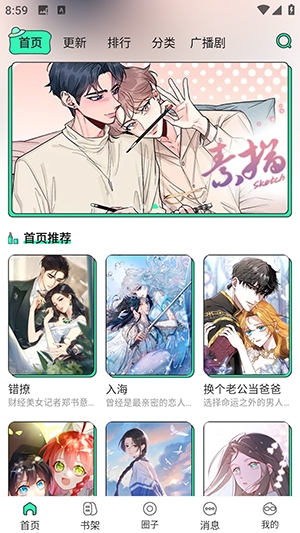 青漫APP官方最新版