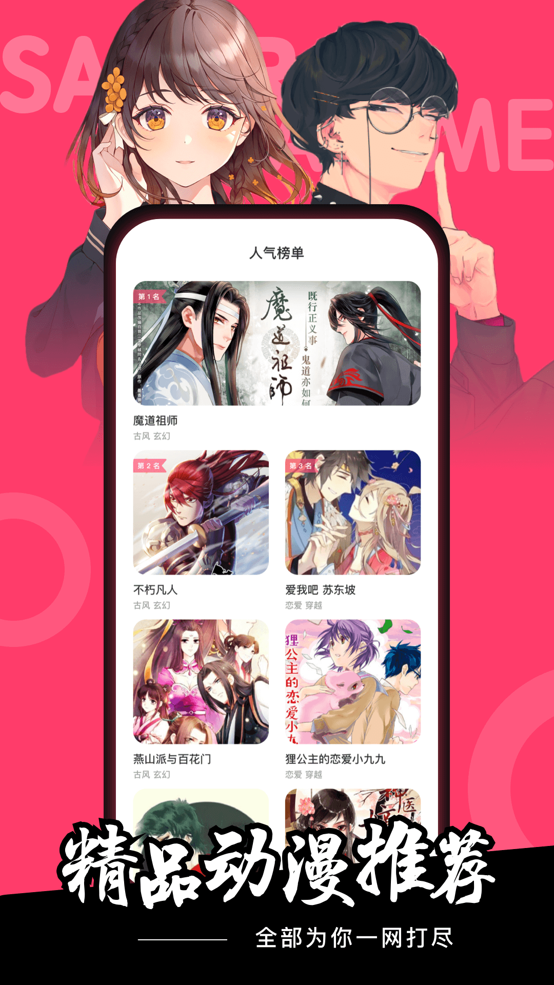 樱花动漫官网版