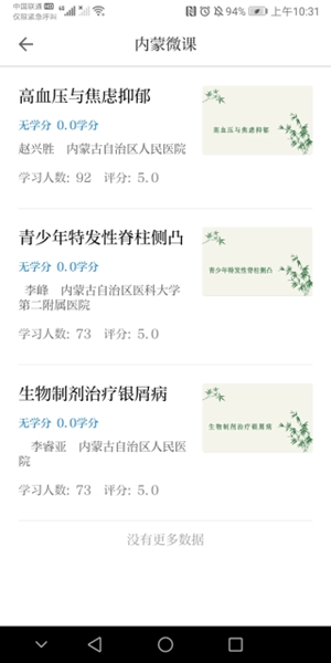内蒙医教官方最新版
