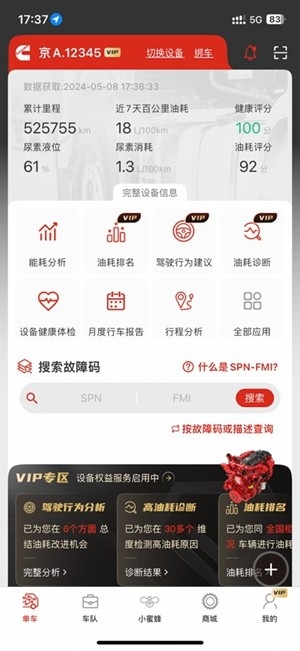 e路康明斯官方最新版