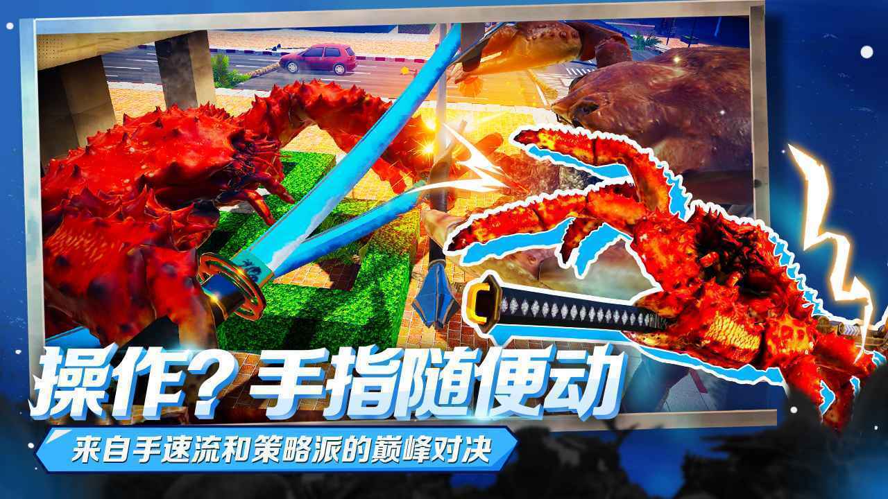 蟹王争霸无限水晶版