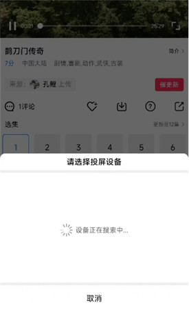 投屏操作第四步
