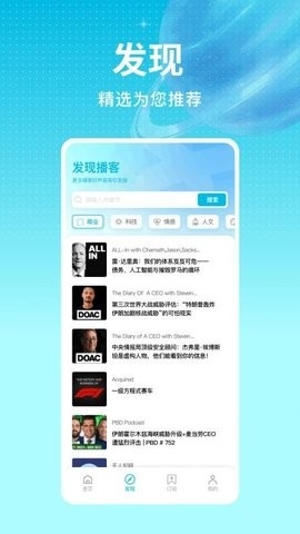 宇宙播客APP官方最新版