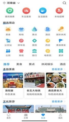 周到办APP官方版