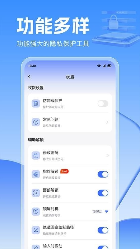 应用锁大师安卓版