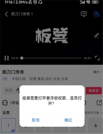 投屏操作第三步