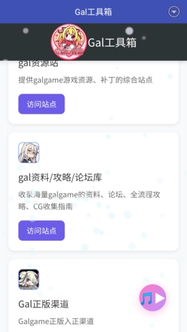 Gal工具箱APP手机版