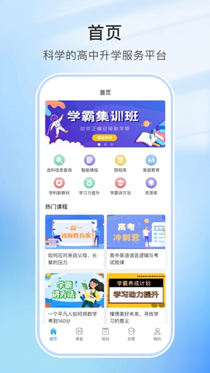 升学指导网官方最新版