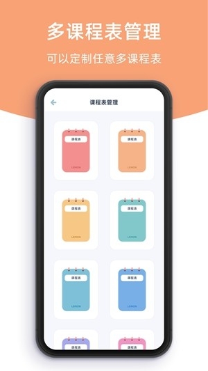 柠檬课程表app手机版
