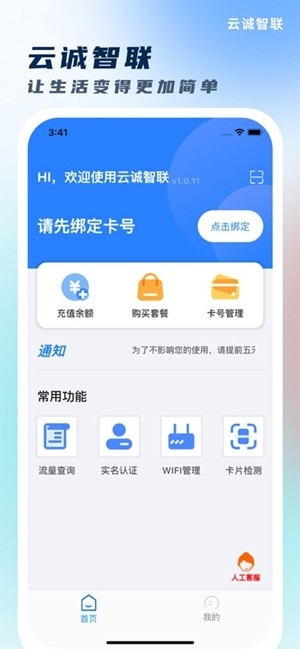 云诚智联安卓手机版