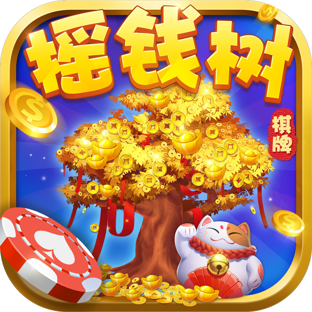 77966摇钱树棋牌二维码苹果版