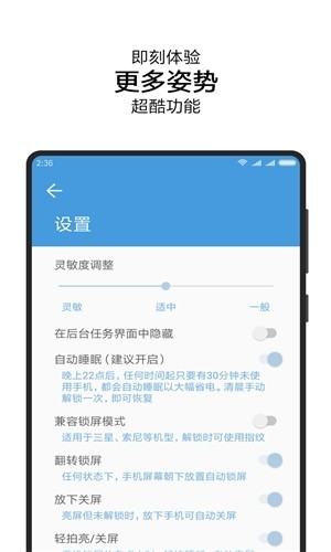 抬手唤醒安卓手机版