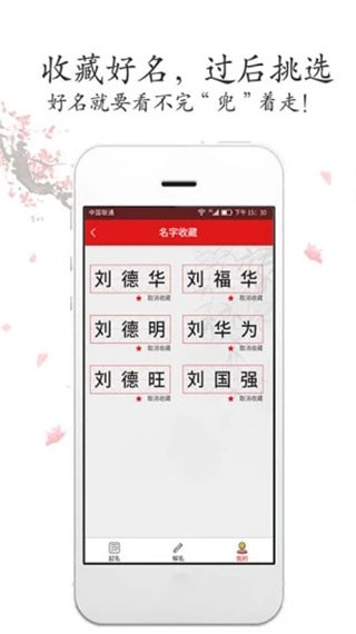 吉祥取名app官方正版