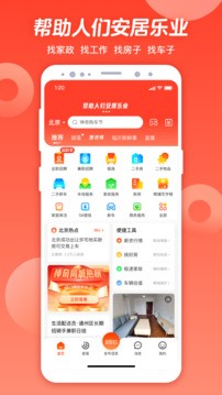 58同城app最新官方版