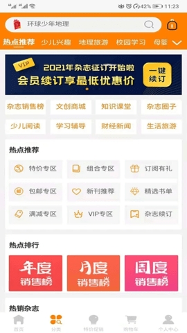 杂志铺APP安卓免费版