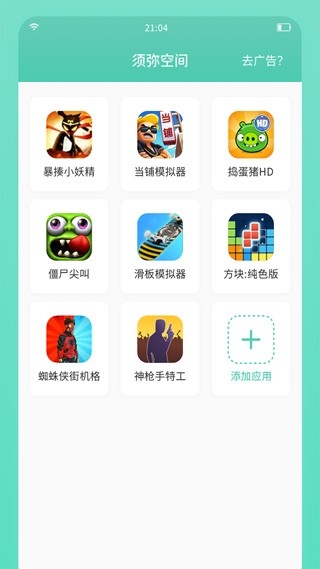 须弥空间官方版