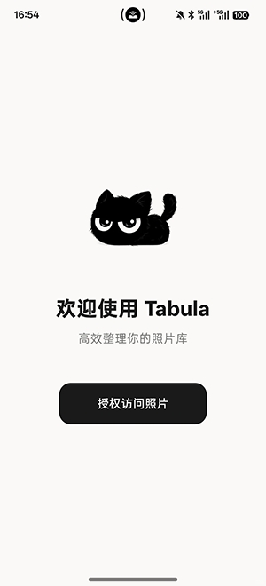 Tabula官方最新版