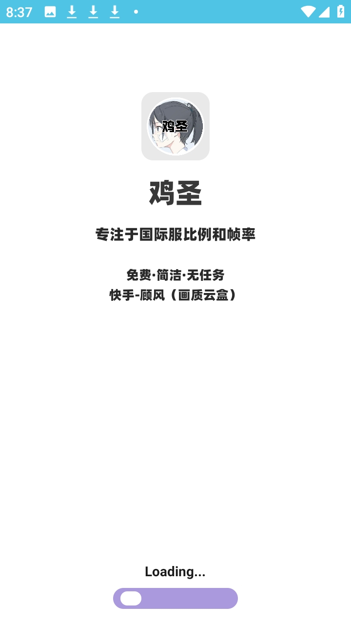 鸡圣正版2026最新版