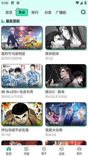 青漫APP官方最新版