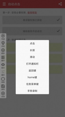 王者自动点击器APP正版