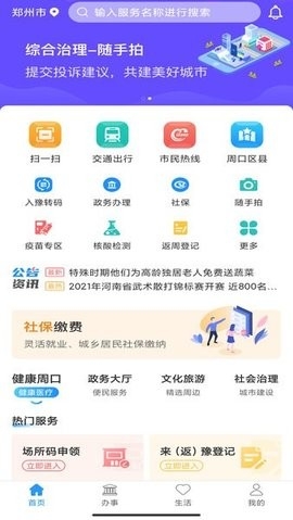 周到办APP官方版
