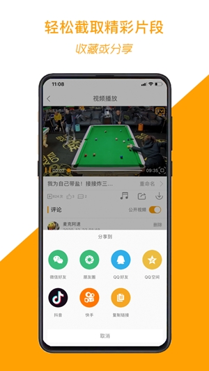 运动高手秀app手机版