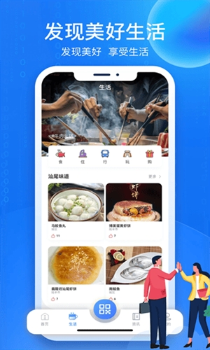 i汕尾官方最新版