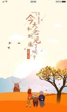 见面了APP安卓官方版