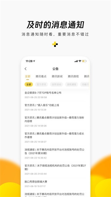 企鹅号app官方正版