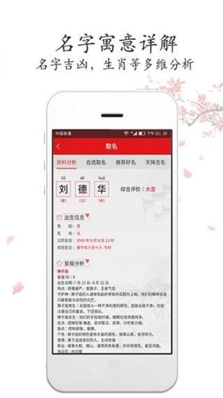 吉祥取名app官方正版