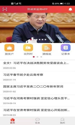 防返贫监测app官方最新版