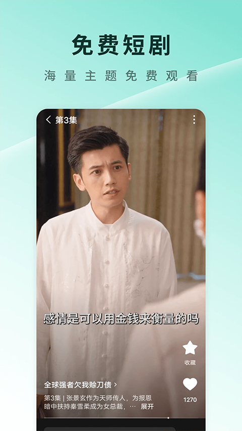 红果免费追剧