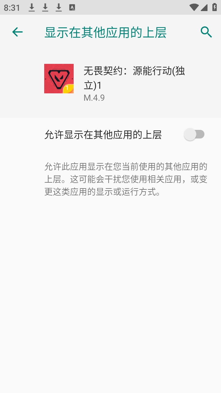 无畏契约小熊猫辅助器直装版
