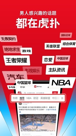虎扑评分app手机版