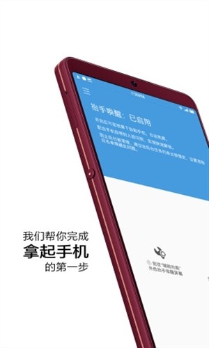 抬手唤醒安卓手机版