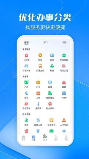 海易办官方手机版