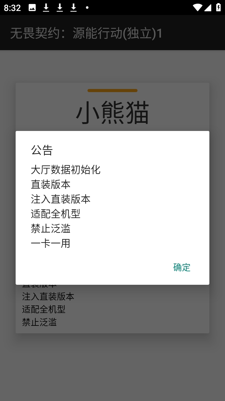 无畏契约小熊猫辅助器直装版
