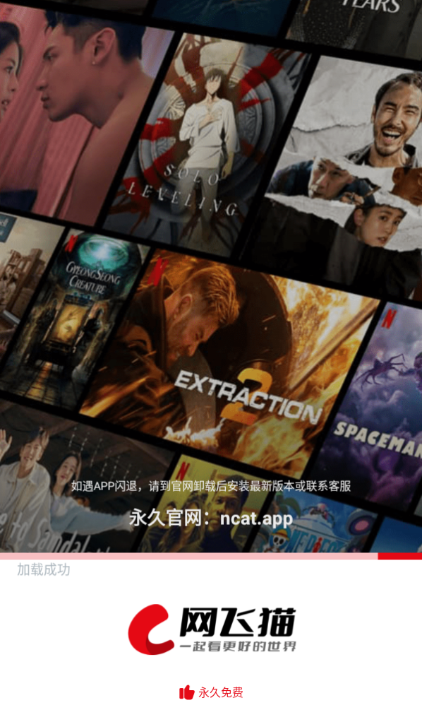 网飞猫无病毒版