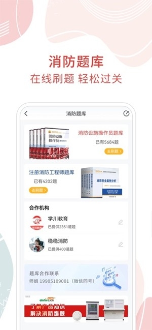 消防百事通官方手机版