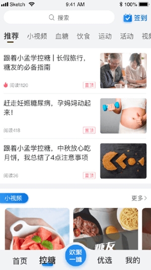 与糖app最新官方版