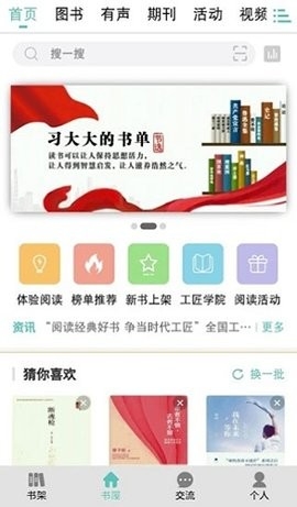 职工书屋APP官方版