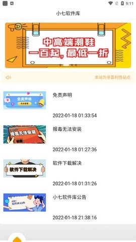 小七软件库最新版