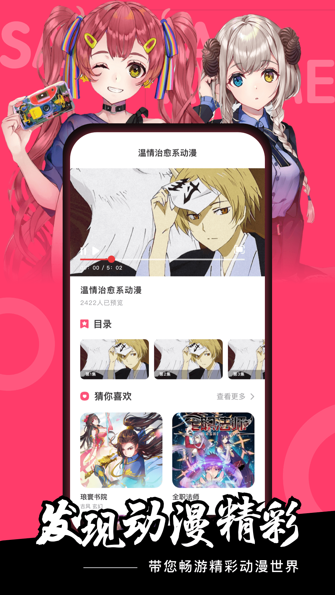 樱花动漫官网版