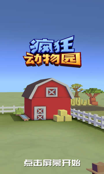 疯狂动物园内置功能菜单