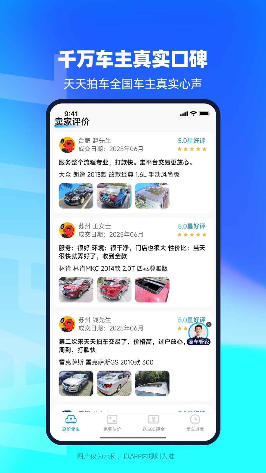 天天拍车app官方版